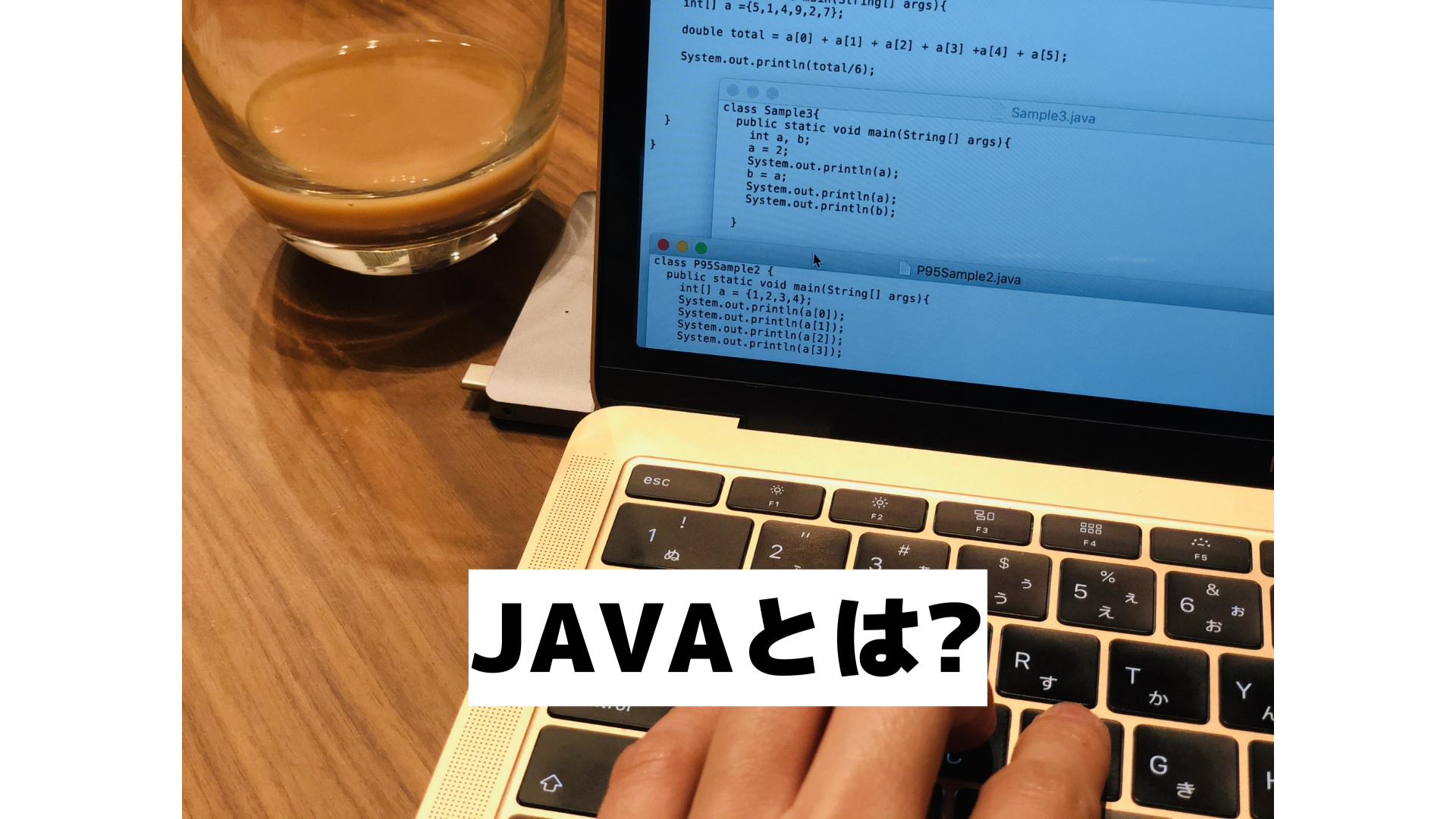 【入門編/9個で解説】JAVAとは?